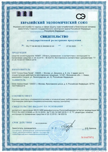 Санобработка бытовки - фото 1 — Сертификат 2