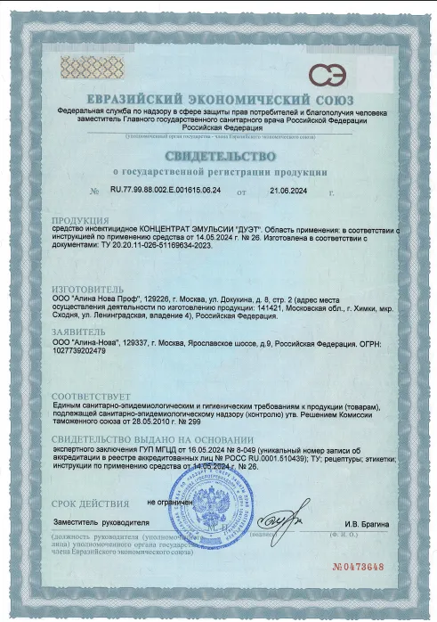 Санобработка бытовки - фото 3 — Сертификат 4